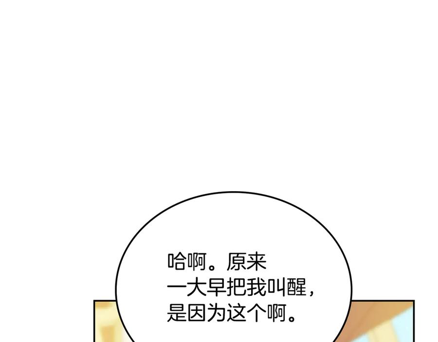 第174话契约订婚-这一世我来当家主-Mon(Antstudio)+Kim Roah(原著)（第20张）