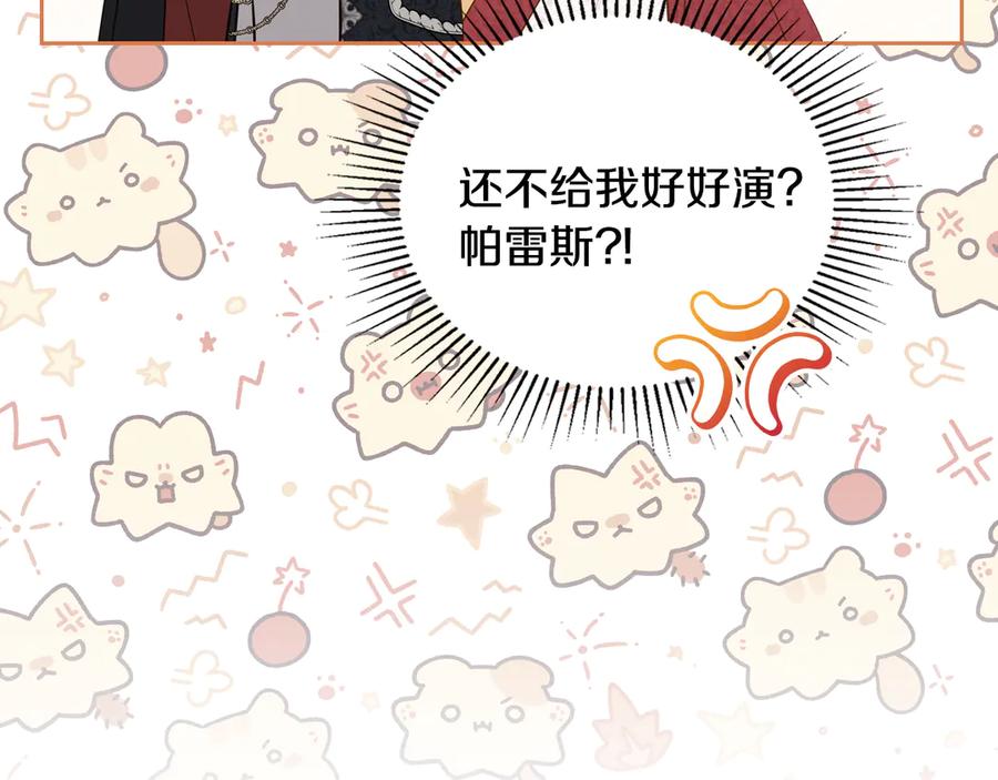 第174话契约订婚-这一世我来当家主-Mon(Antstudio)+Kim Roah(原著)（第31张）