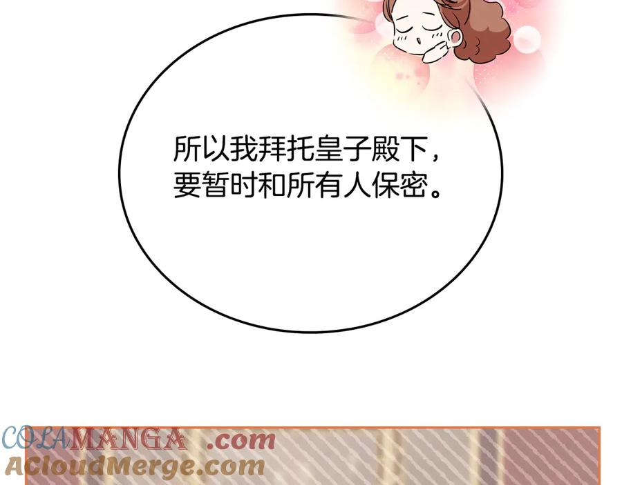 第174话契约订婚-这一世我来当家主-Mon(Antstudio)+Kim Roah(原著)（第29张）
