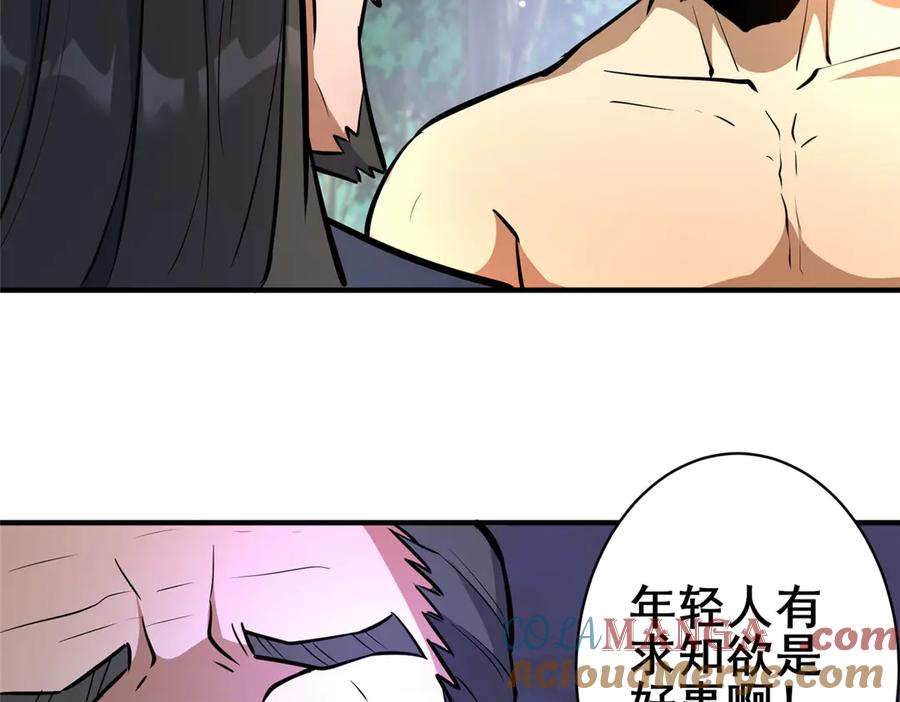 229满身大汉-都市极品医神-破界互动（第9张）