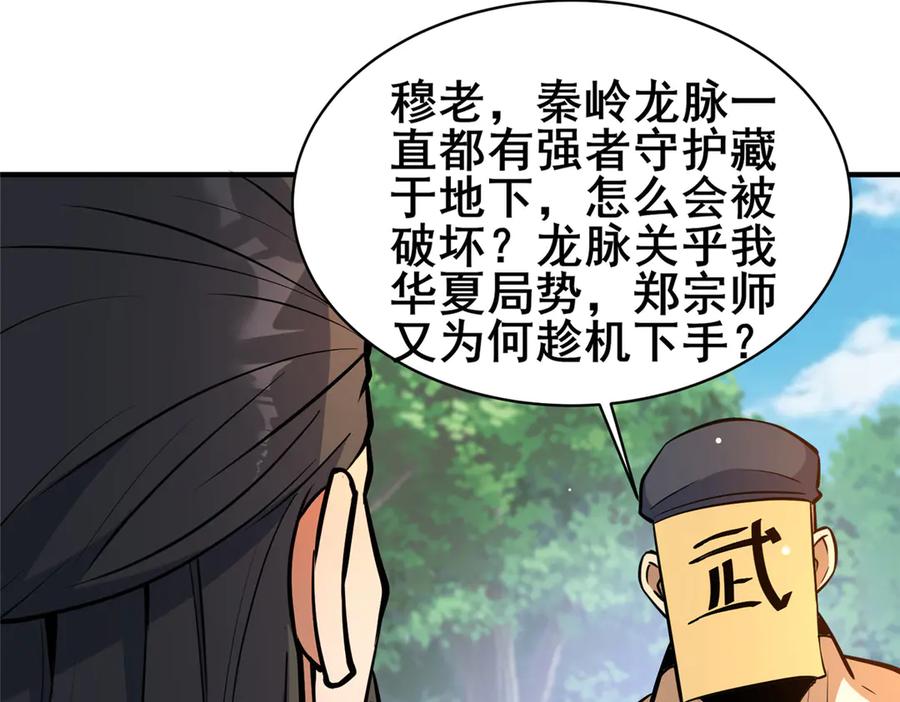 229满身大汉-都市极品医神-破界互动（第8张）