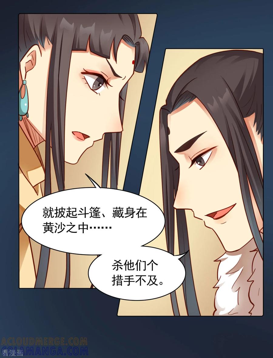 第34话-西凉曲-凤凰动漫（第9张）