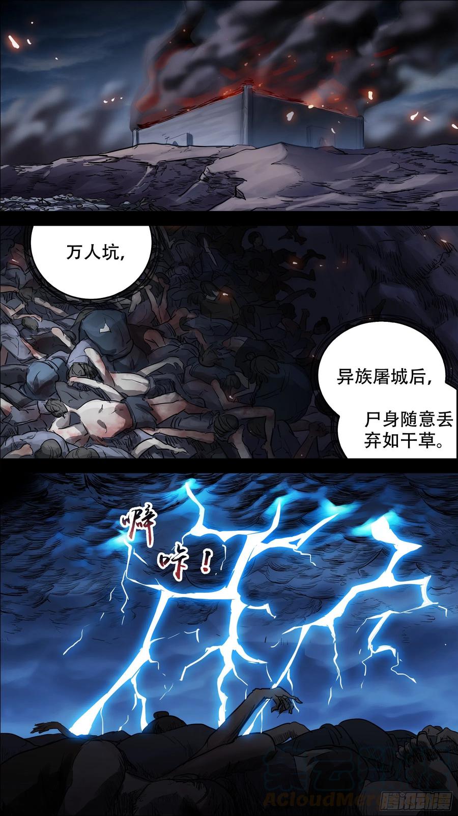 贰捌陆、陨落-刍狗-永宵文化·腊肉（第6张）