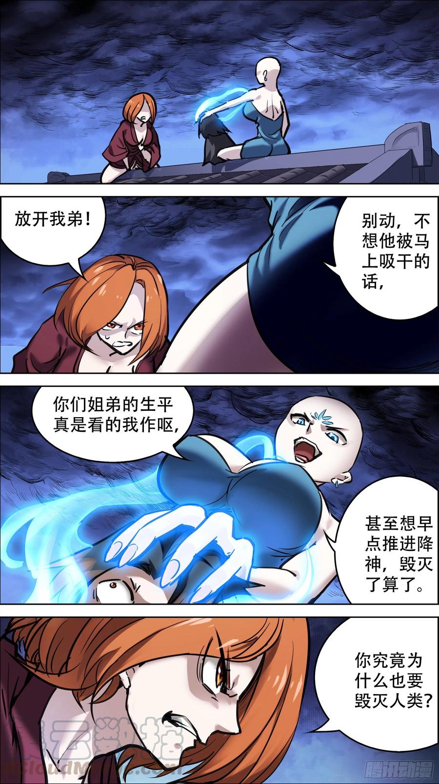贰捌陆、陨落-刍狗-永宵文化·腊肉（第4张）