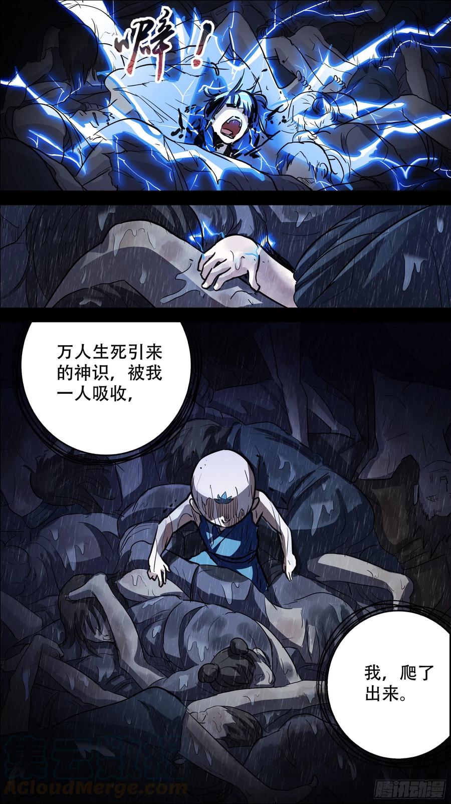 贰捌陆、陨落-刍狗-永宵文化·腊肉（第7张）