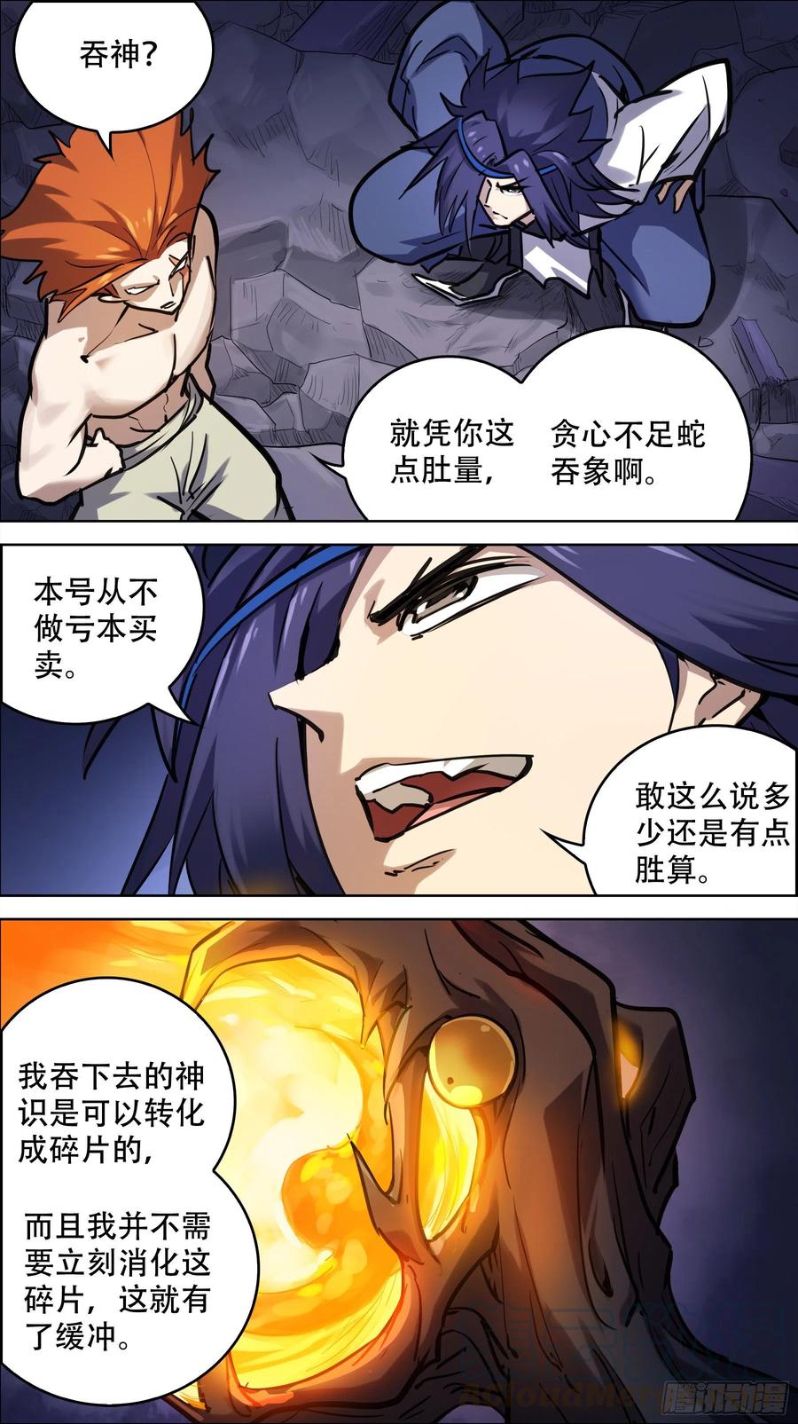 贰捌陆、陨落-刍狗-永宵文化·腊肉（第2张）