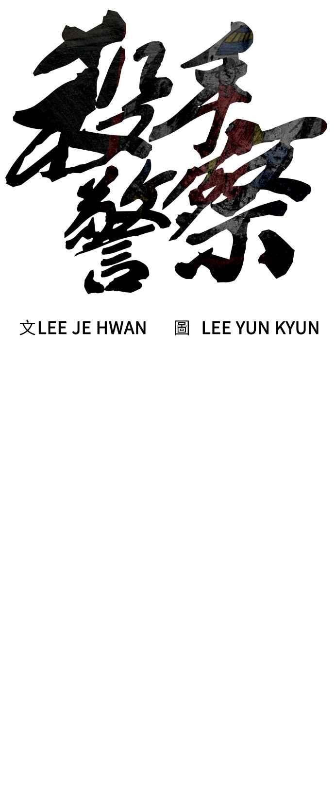 第66话梦想-杀手警察-LEE JE HWAN（第8张）