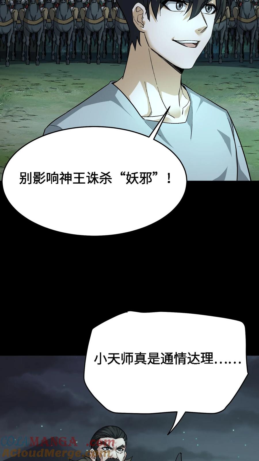 第680话复仇在望-我出生当天，百鬼夜行，雪尸护道-[db:作者]（第7张）