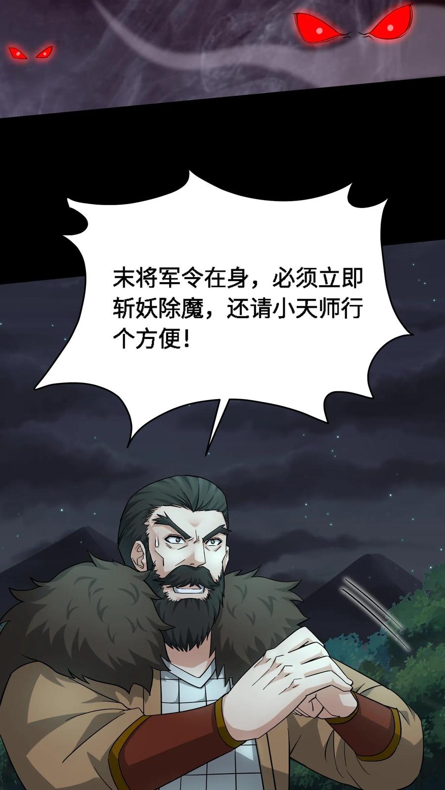 第680话复仇在望-我出生当天，百鬼夜行，雪尸护道-（第4张）