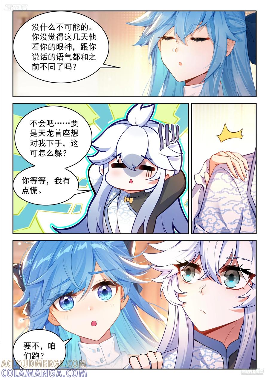 最后的拍卖开始-斗罗大陆4终极斗罗-神漫君（第5张）
