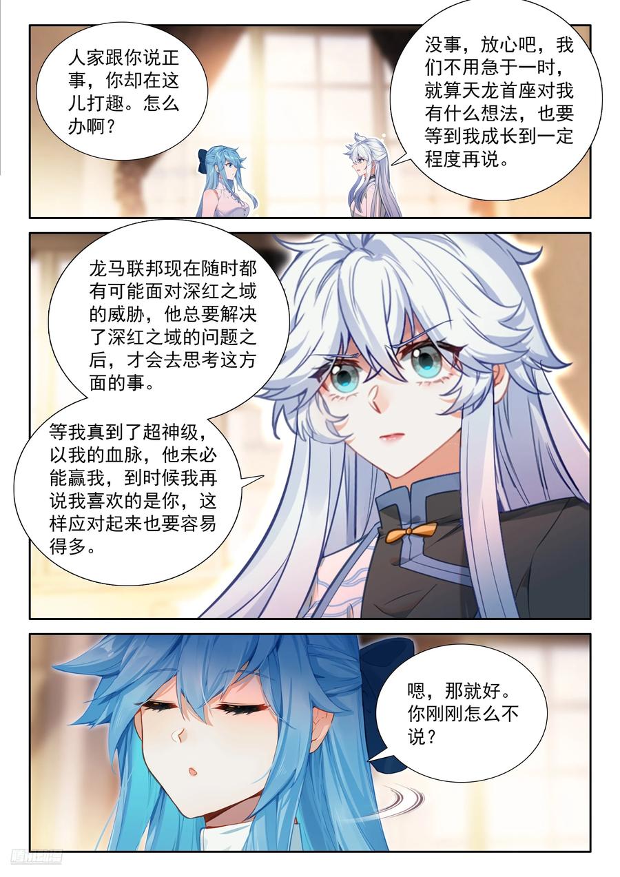 最后的拍卖开始-斗罗大陆4终极斗罗-神漫君（第8张）