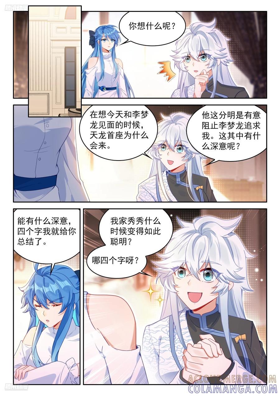 最后的拍卖开始-斗罗大陆4终极斗罗-神漫君（第3张）