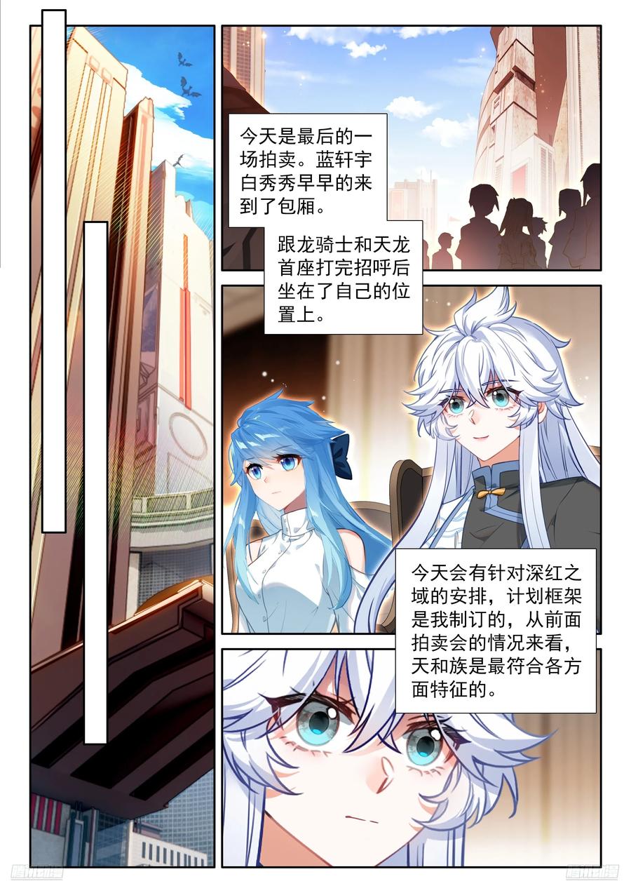 最后的拍卖开始-斗罗大陆4终极斗罗-神漫君（第10张）