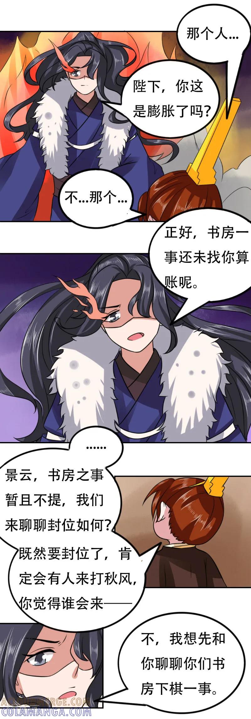 第71话-皇帝有喜-一直看 橄榄山工作室（第5张）