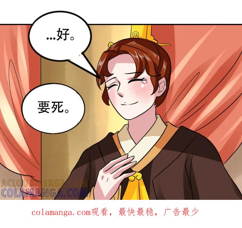 第71话-皇帝有喜-一直看 橄榄山工作室（第6张）