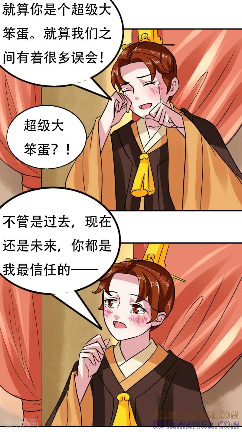 第71话-皇帝有喜-一直看 橄榄山工作室（第4张）