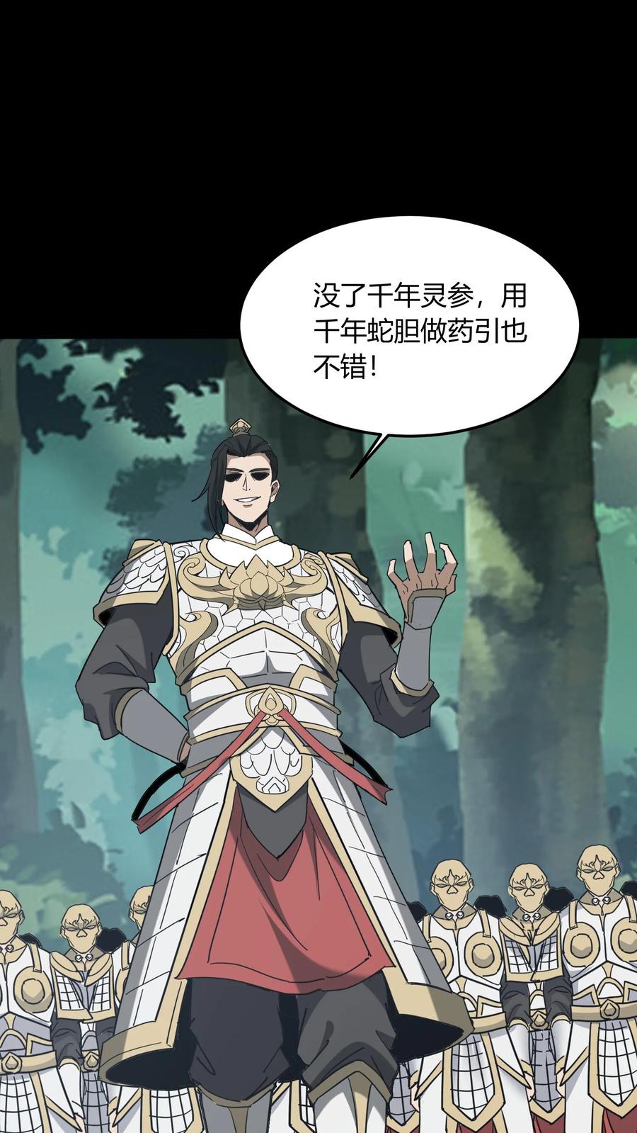 第711话人间大炮再启动-我出生当天，百鬼夜行，雪尸护道-（第2张）