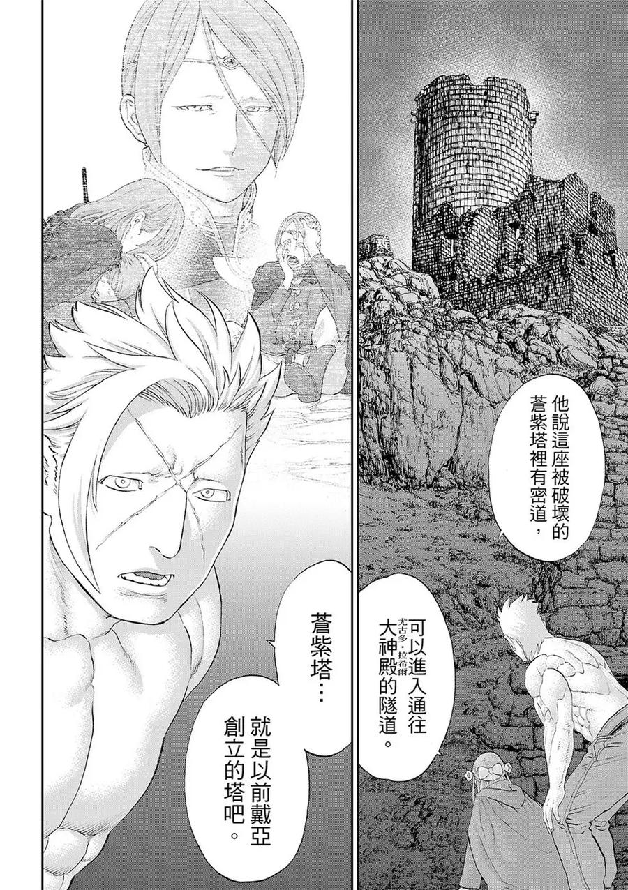 第84话-骑乘之王-马场康志,讲谈社（第5张）