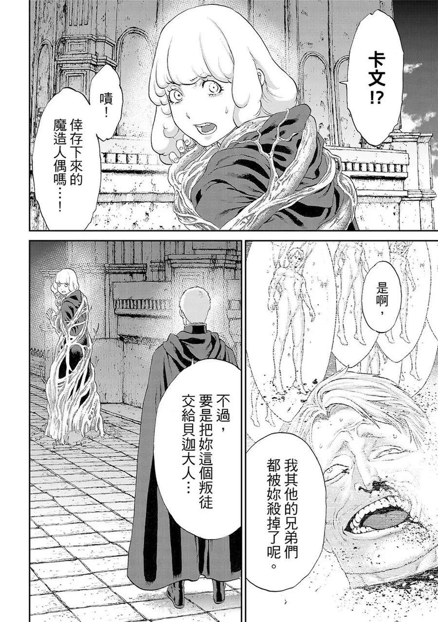 第84话-骑乘之王-马场康志,讲谈社（第11张）
