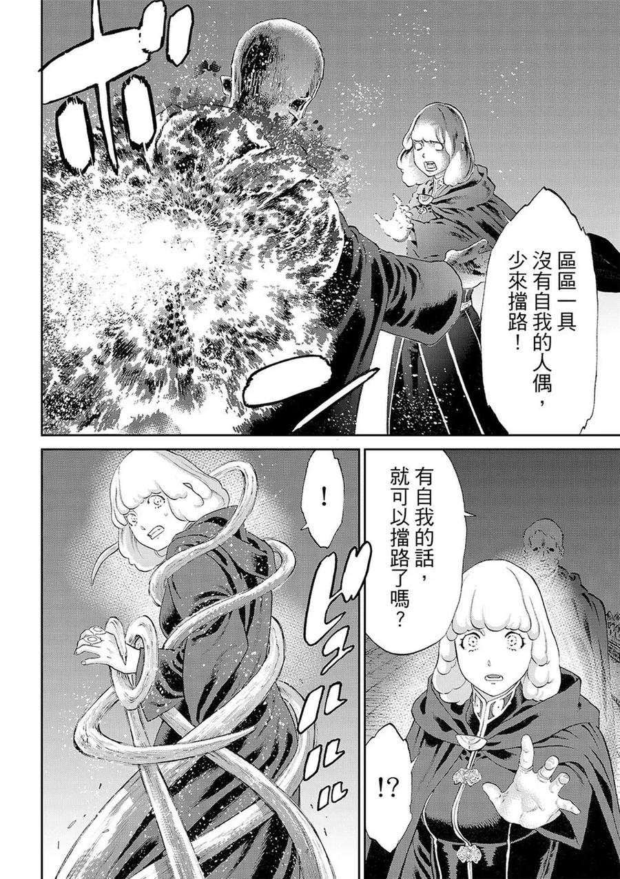 第84话-骑乘之王-马场康志,讲谈社（第9张）