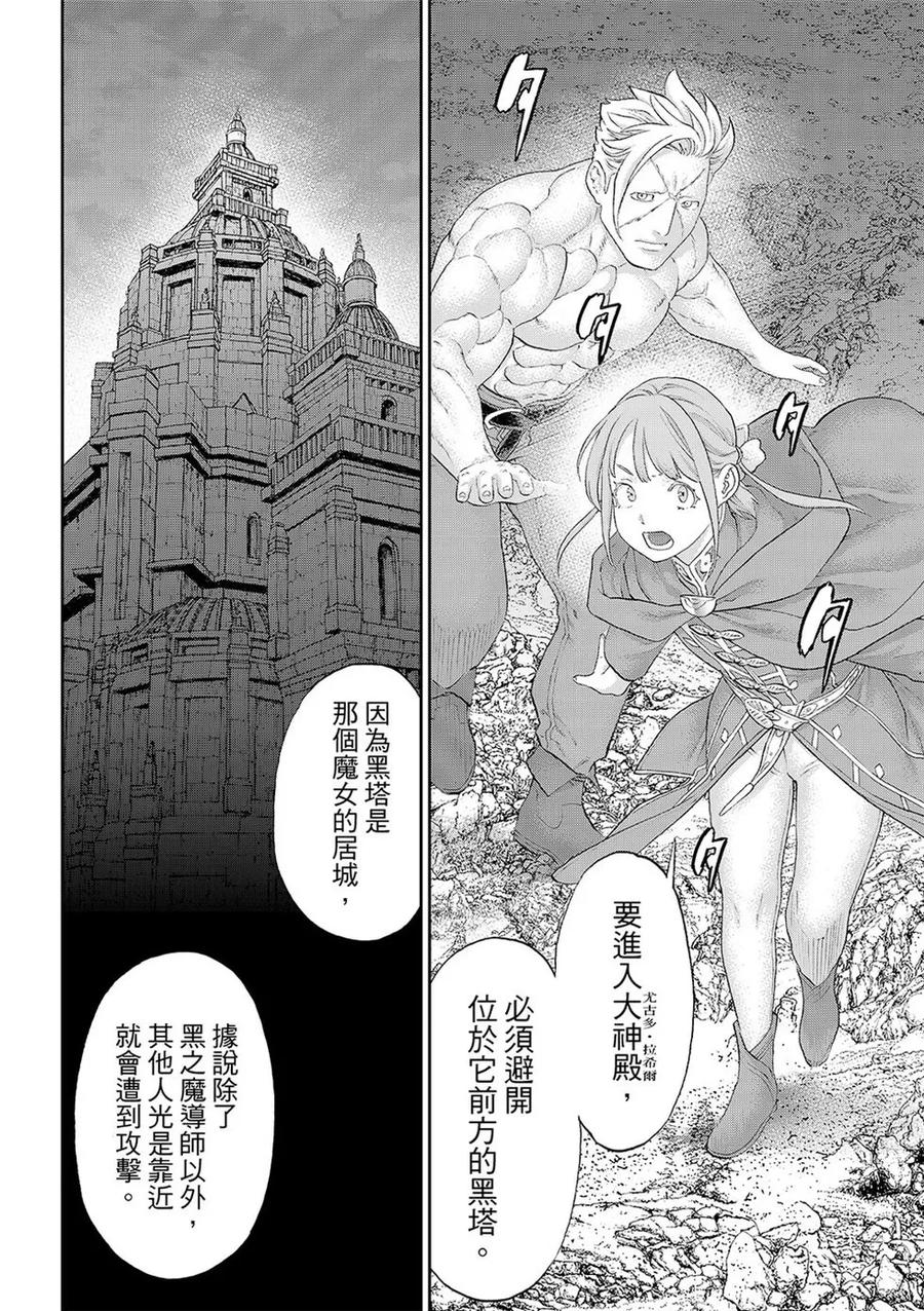 第84话-骑乘之王-马场康志,讲谈社（第3张）