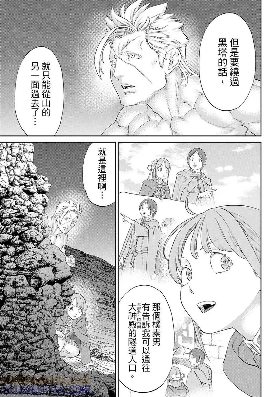 第84话-骑乘之王-马场康志,讲谈社（第4张）