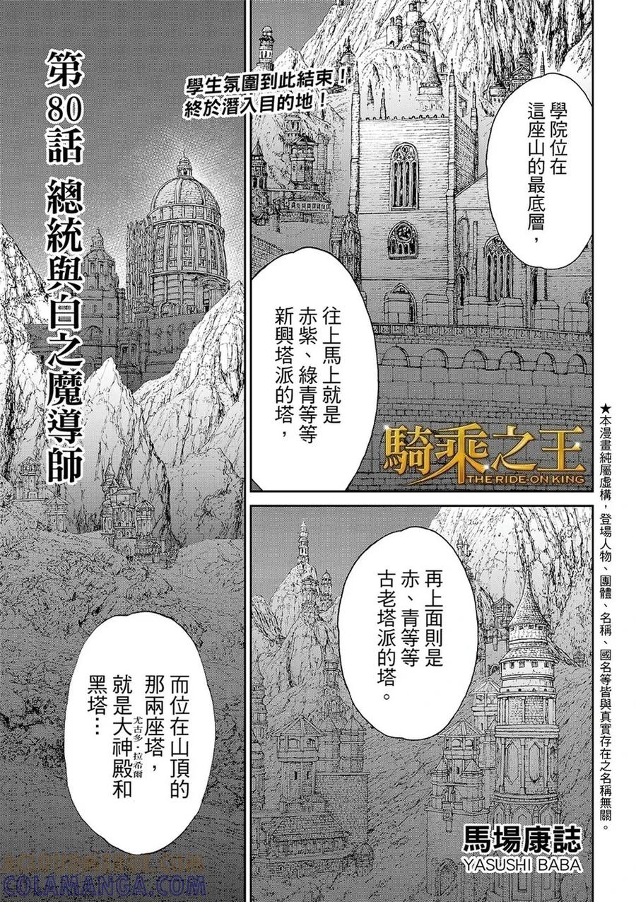 第84话-骑乘之王-马场康志,讲谈社（第2张）