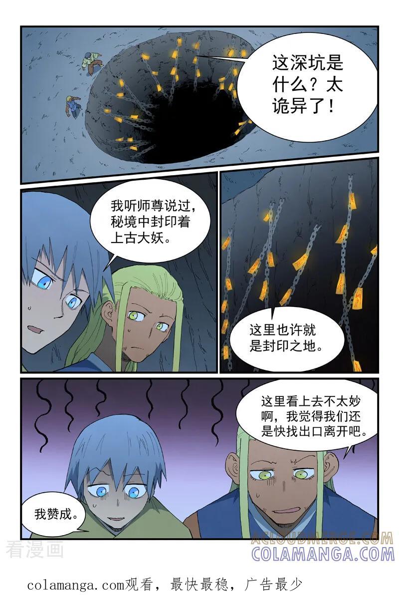 第879话-星武神诀-发飙的蜗牛（第10张）