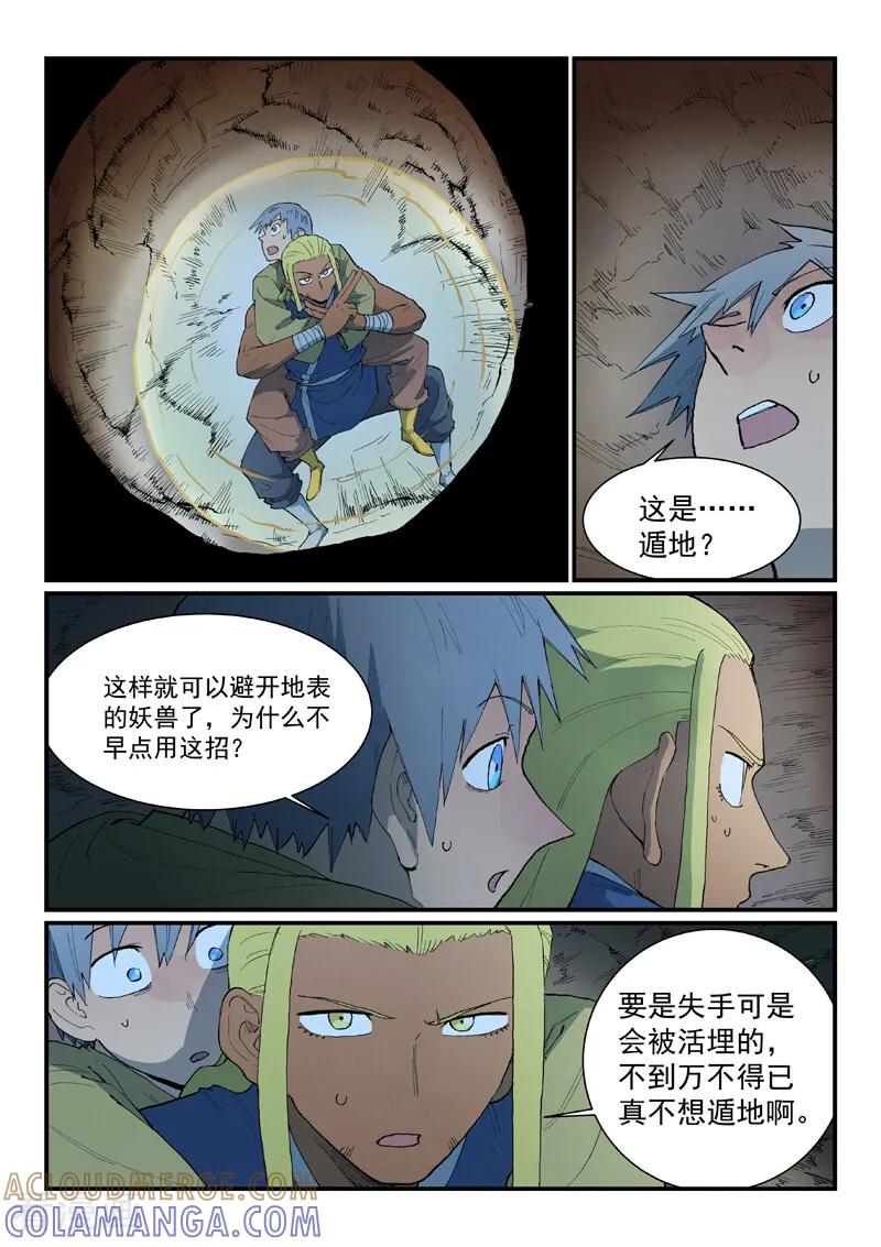 第879话-星武神诀-发飙的蜗牛（第7张）