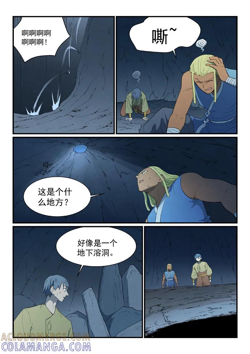 第879话-星武神诀-发飙的蜗牛（第9张）