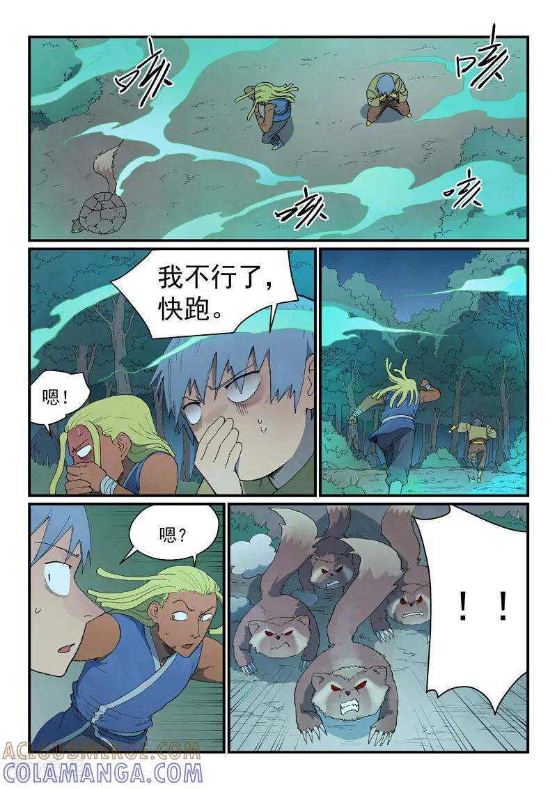 第879话-星武神诀-发飙的蜗牛（第2张）