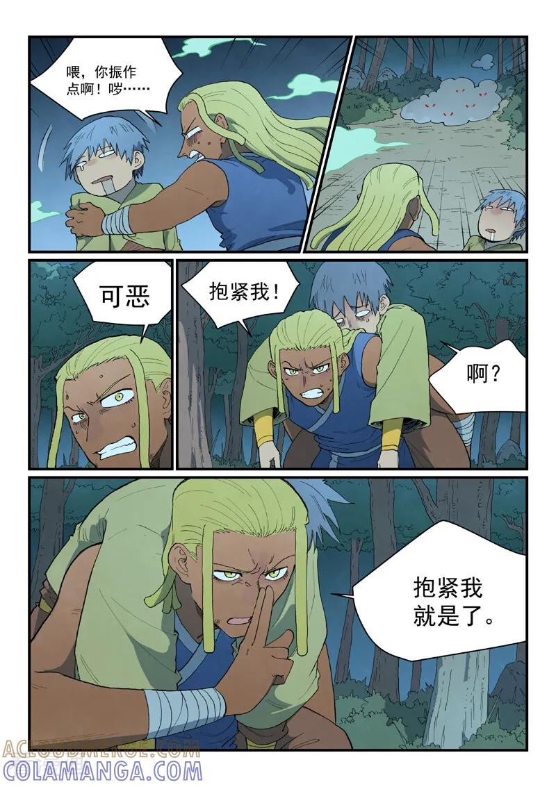 第879话-星武神诀-发飙的蜗牛（第5张）