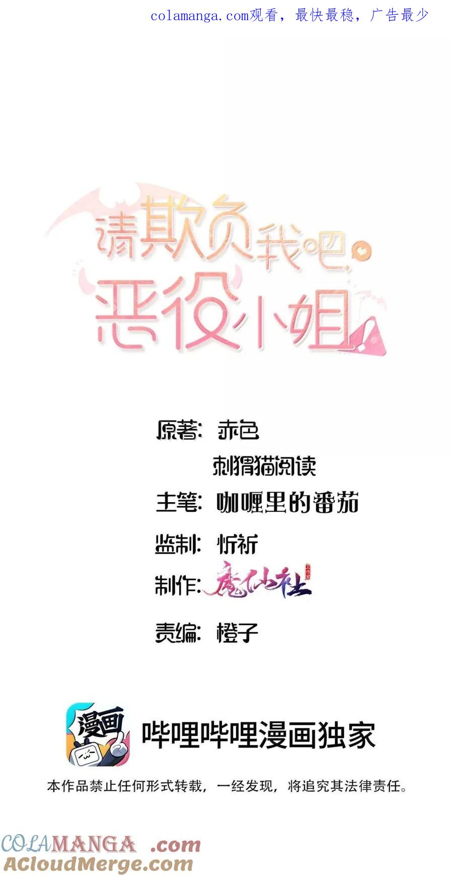 108一起洗澡吧-请欺负我吧，恶役小姐！-原著: 刺猬猫阅读,赤色,魔仙社（第1张）
