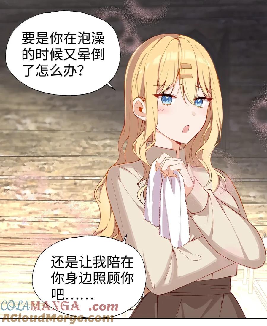 108一起洗澡吧-请欺负我吧，恶役小姐！-原著: 刺猬猫阅读,赤色,魔仙社（第9张）