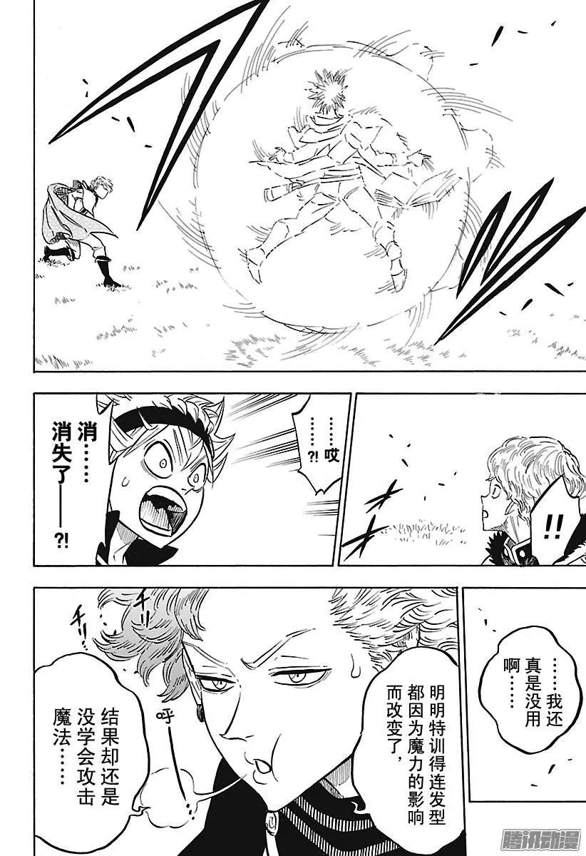 126-黑色四叶草-田畠裕基,集英社（第11张）