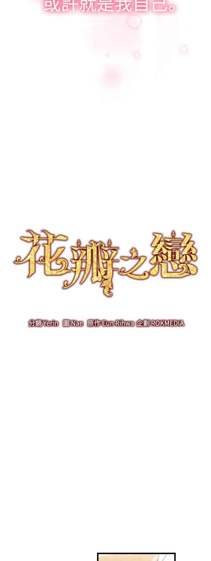 第19话-花瓣之恋-Eun Rihwa（第19张）