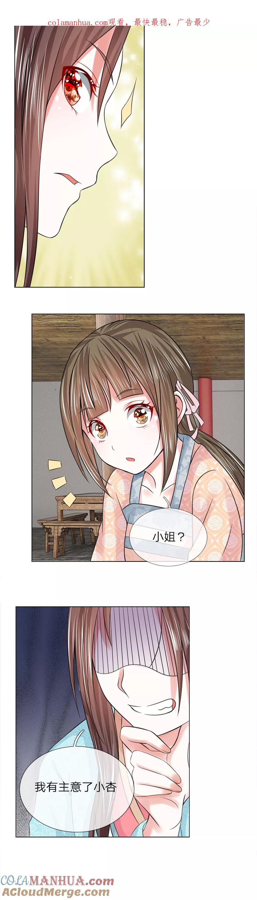 第55话搭顺风车-盛世帝后-杭漫文化（第1张）