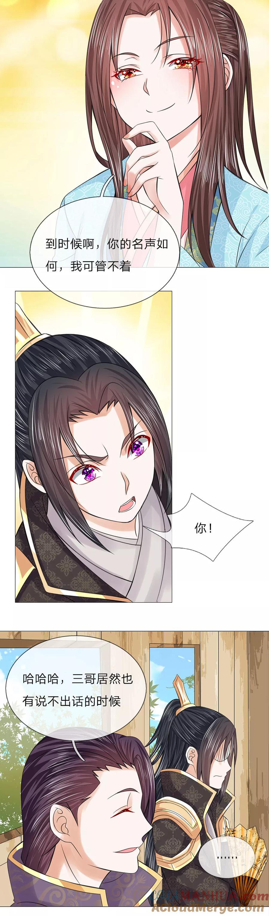 第55话搭顺风车-盛世帝后-杭漫文化（第6张）