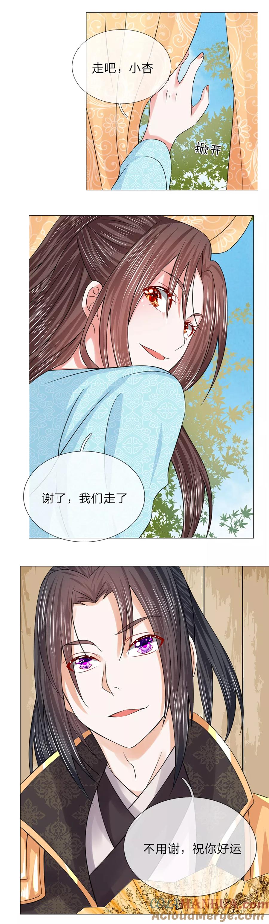 第55话搭顺风车-盛世帝后-杭漫文化（第8张）