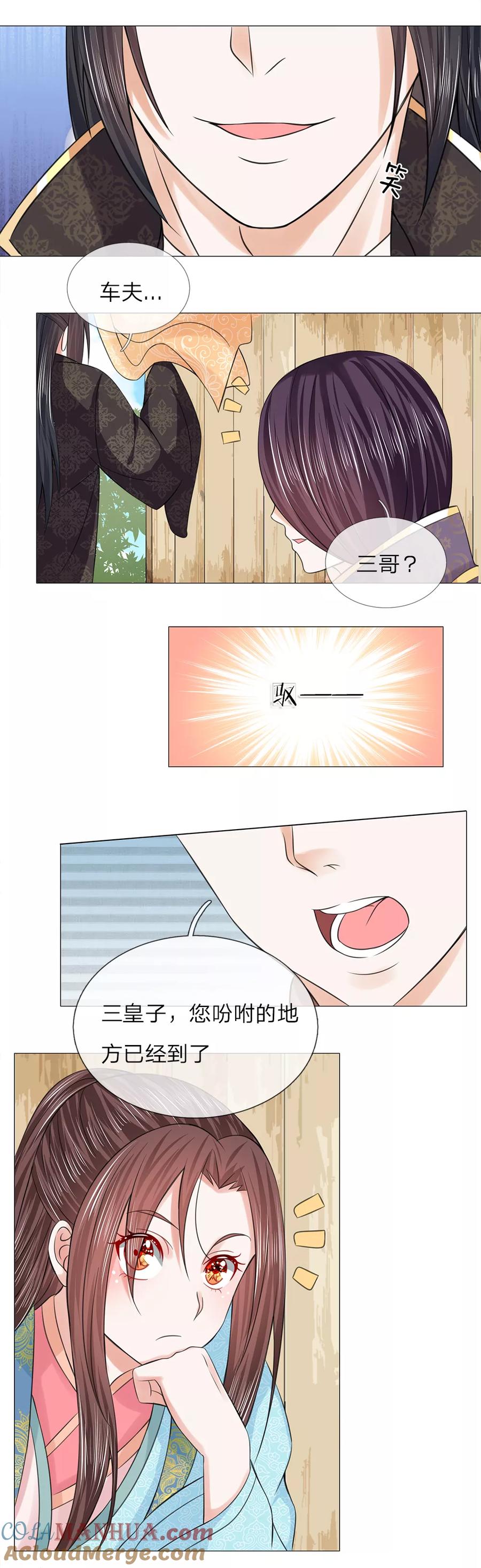 第55话搭顺风车-盛世帝后-杭漫文化（第7张）