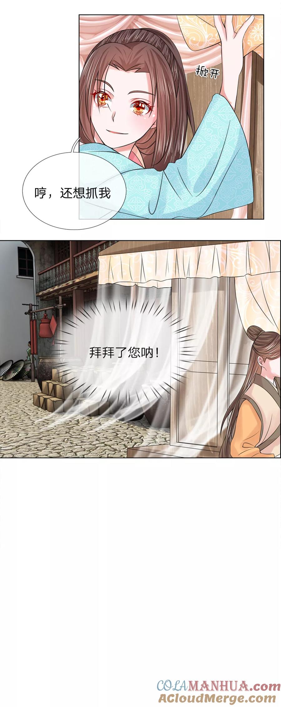 第55话搭顺风车-盛世帝后-杭漫文化（第3张）
