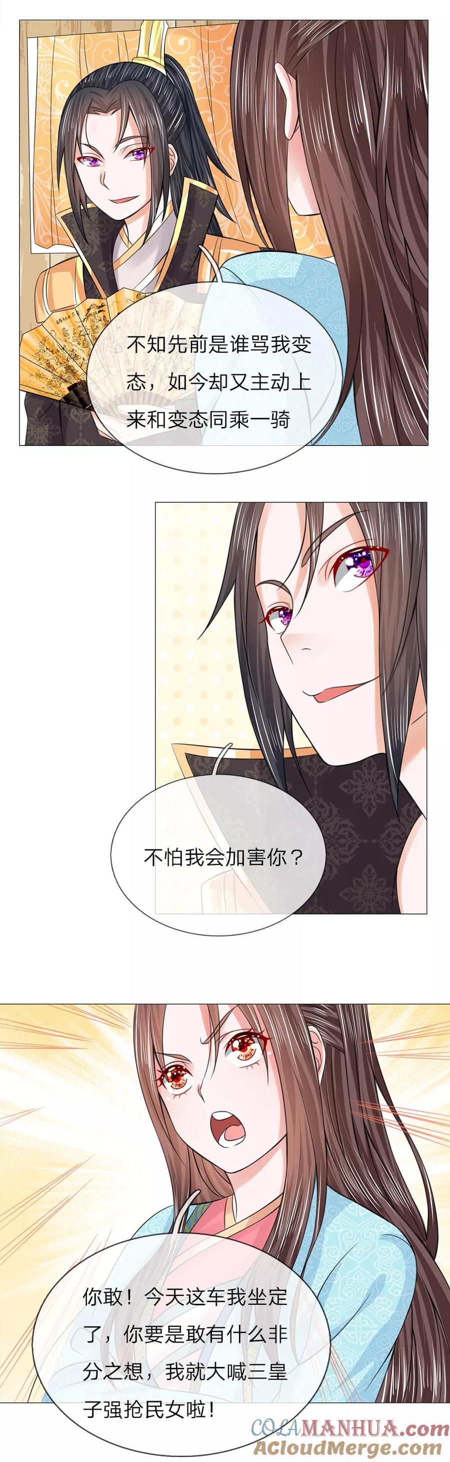 第55话搭顺风车-盛世帝后-杭漫文化（第5张）