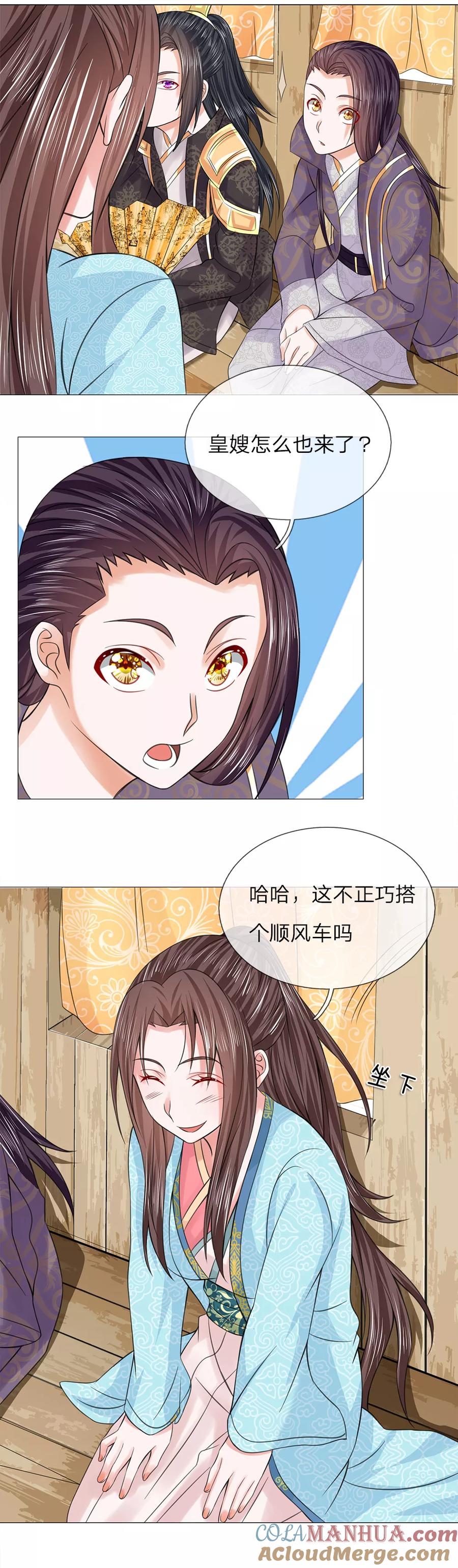 第55话搭顺风车-盛世帝后-杭漫文化（第4张）