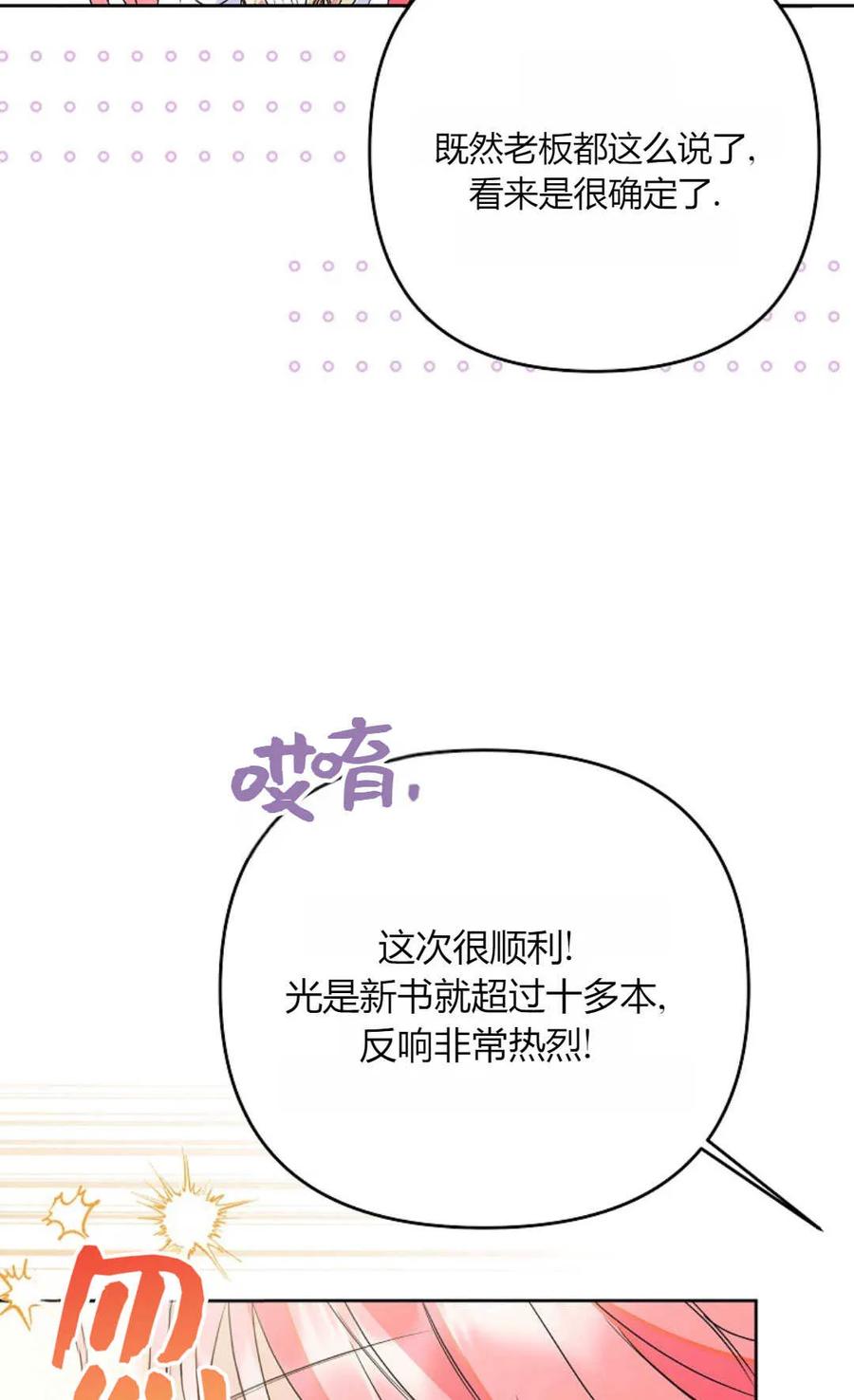第39话-还以为是身患绝症的丈夫？-（第74张）