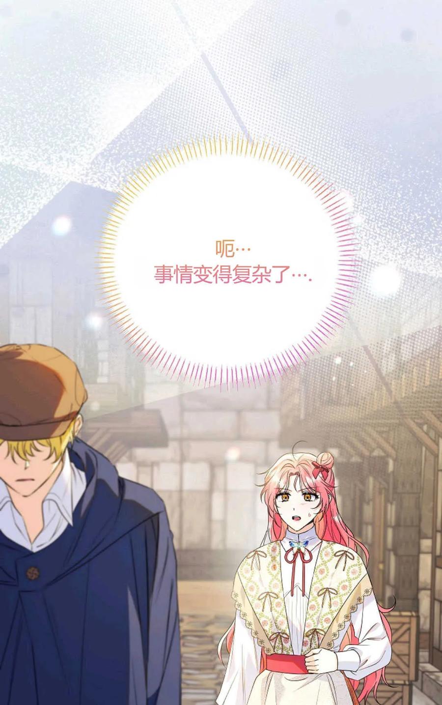 第39话-还以为是身患绝症的丈夫？-（第103张）