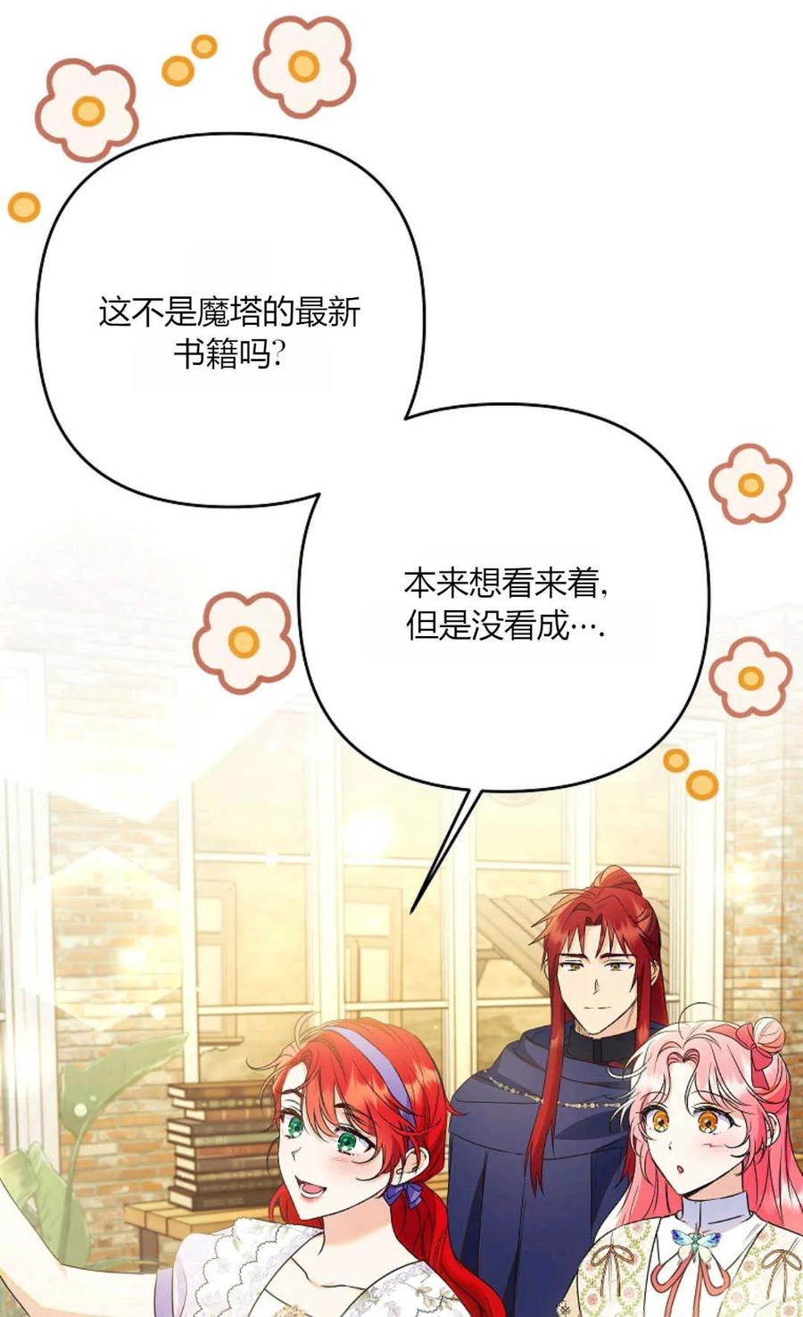 第39话-还以为是身患绝症的丈夫？-（第64张）