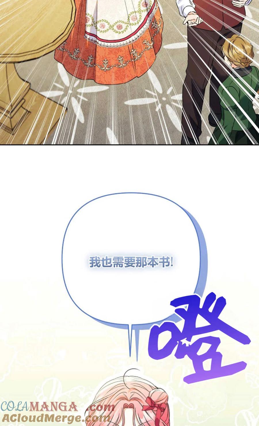 第39话-还以为是身患绝症的丈夫？-（第77张）