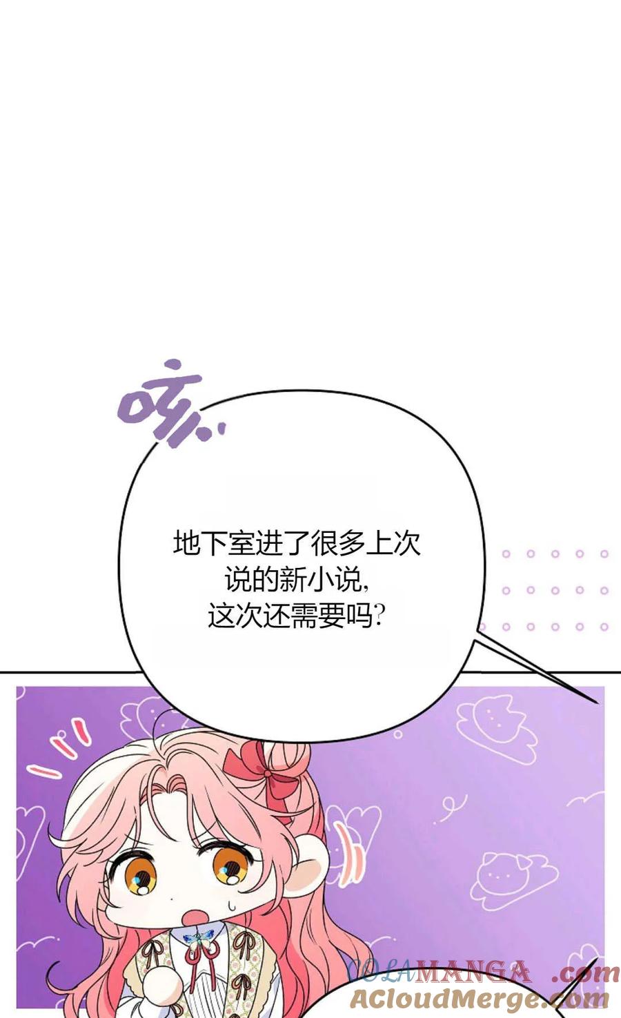 第39话-还以为是身患绝症的丈夫？-（第73张）