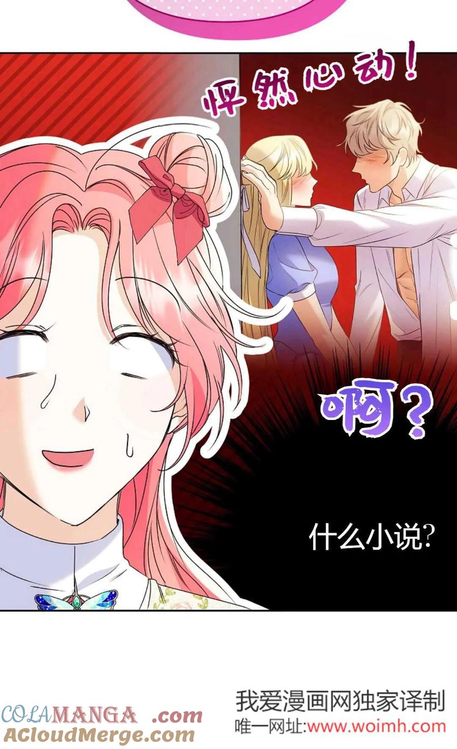 第39话-还以为是身患绝症的丈夫？-（第81张）