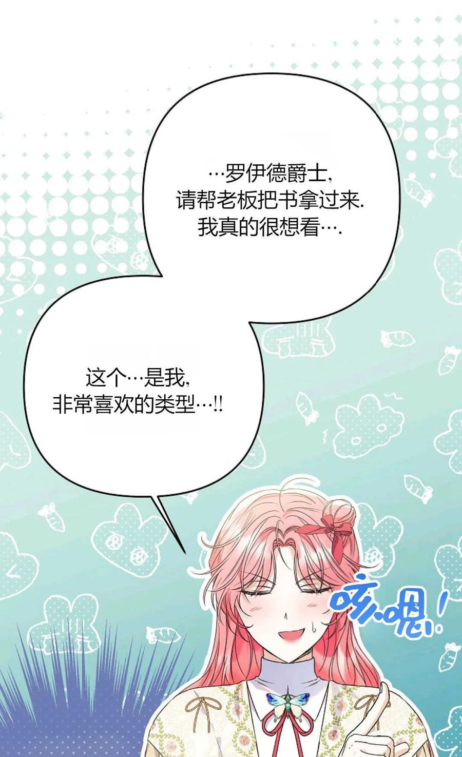 第39话-还以为是身患绝症的丈夫？-（第86张）